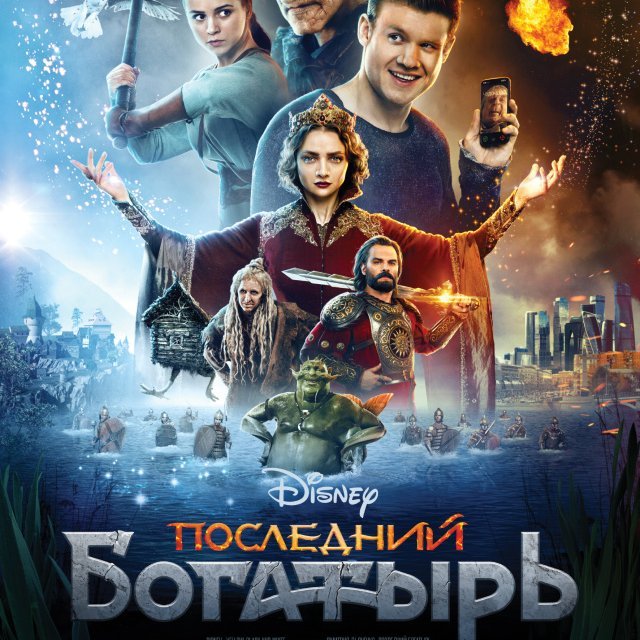 Vinsælasta barna-ævintýramyndin í Rússlandi í fyrra, Síðasti kappinn, verður sýnd í Króksbíói á laugardaginn.